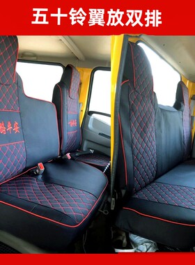 江西五十铃翼放EC5双排EC7 ES5 EM7庆铃五十铃M100 货车座套全包