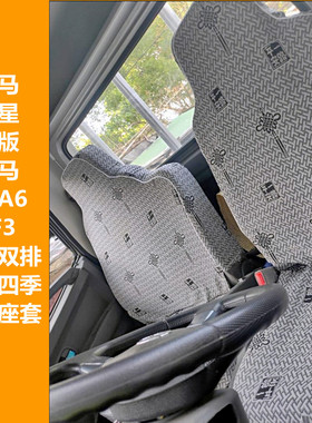 唐骏小宝马双排 赛铃A7 A6F3小骏马 欧冠3380 福星豪华版货车座套