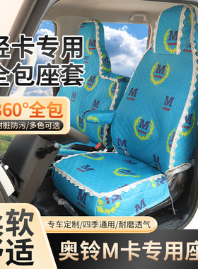 江淮康玲H1H3H5致富宝 恺达X5X6X7K5康玲X1 征途J3J5J6J7货车座套