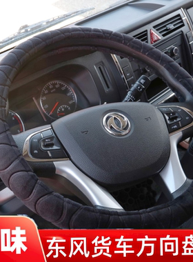 东风小霸王W17QW15QW18W08 途逸T5QT3QT6多利卡D6方向盘套把套