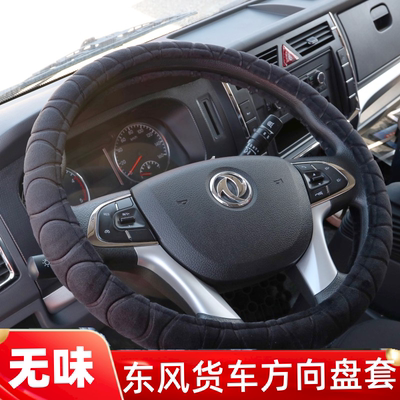 东风小霸王W17QW15QW18W08 途逸T5QT3QT6多利卡D6方向盘套把套