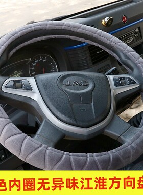 江淮帅铃E Q6Q7Q3骏铃V5V6V7V3E5E6康玲J3J5J6G3冬季方向盘套把套