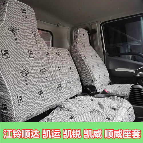 江铃顺达凯运凯锐顺威座套