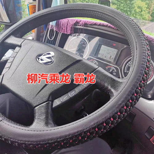 乘龙h5h7新M3609霸龙方向盘套