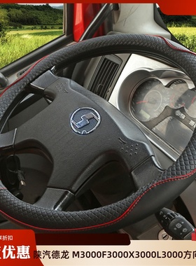 陕汽迪朗奇F3000新M3000/X3000/L3000迪朗奇K3000低卡货车方向盘