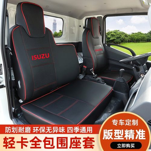 庆铃五十铃铃咖100Pkv600座套