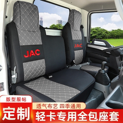 江淮新骏铃E3E5E6G3G5V5V6V7老款骏铃2康玲2康玲J5J3货车座套红色