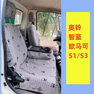 行星 福田奥铃智蓝电动 欧航R 大黄蜂 CTS9货车座套 欧马可S1S3S5