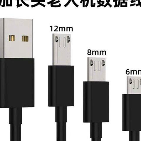 安卓加长头v8数据线通用老人机充电线12mmUSB超长插头充电线