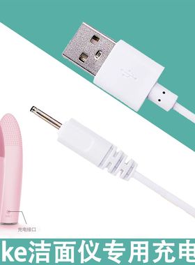 ulik面仪充电器UC501洗脸U数据线DC2.0空心细长圆头小圆孔充电线