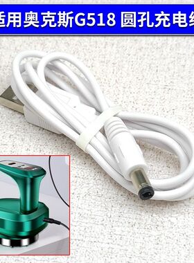 适用奥克斯G518电动刮痧仪充电线 经络刷疏通器充电器电源线 DC5V
