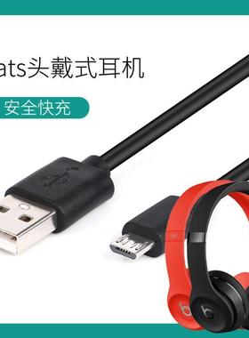beats solo3头戴式蓝牙耳机Studio2/3充电线powerbeats2/3数据线