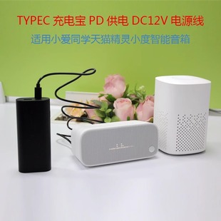 PD诱骗线Type C公头转DC4.圆头天猫精灵小度智能屏小爱音响供电线