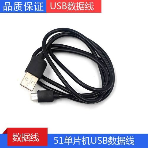 51单片机数据线开发板烧录线STC89C52下载线USB电源线 安卓/Typec