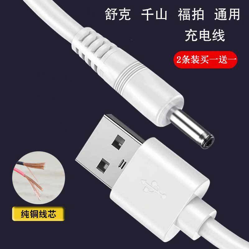 舒克g22/g32K3/X7电动牙刷充电线圆头圆孔usb充电器便携式通用图片