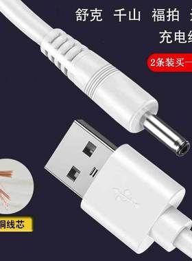 舒克g22/g32K3/X7电动牙刷充电线圆头圆孔usb充电器便携式通用