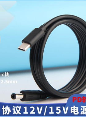 Typec转dc5.5充电线圆孔PD诱骗线12V3A电源2A路由器光猫监控