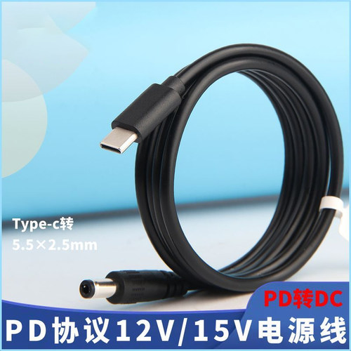Typec转dc5.5充电线圆孔PD诱骗线12V3A电源2A路由器光猫监控