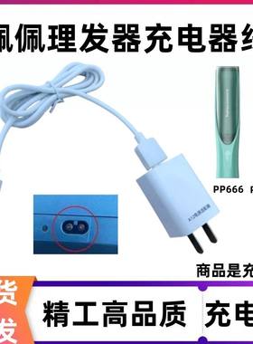 适用佩佩婴儿理发器配件PP666 PP669电推剪充电线剃头刀USB电源线