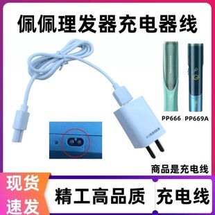 适用佩佩婴儿理发器配件PP666 PP669电推剪充电线剃头刀USB电源线