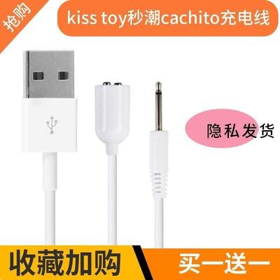 欧亚思kisstoy秒潮cachito失控猫爪情趣用品针头款磁吸式充电线器