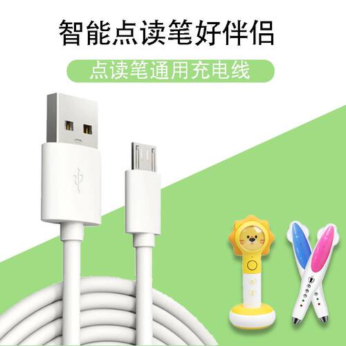 适用毛毛虫点读笔充电线小达人点读笔充电头新款USB通用数据线