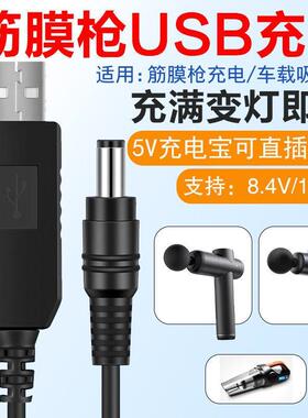USB升压线 USB筋膜枪充电线 车载吸尘器充电线5v8.4v 12.6v充电线