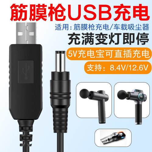 USB升压线 USB筋膜枪充电线 车载吸尘器充电线5v8.4v 12.6v充电线