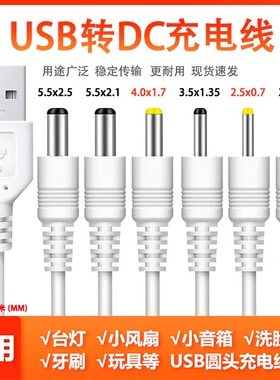 DC5V圆孔充电线台灯电风扇玩具通用USB电源2.53.54.05.5mm数据线