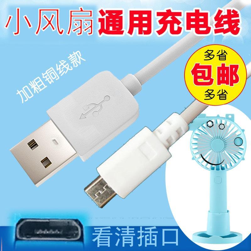 USB小风扇迷你手持随身便携风扇大充电线电源充电器USB充电线特价