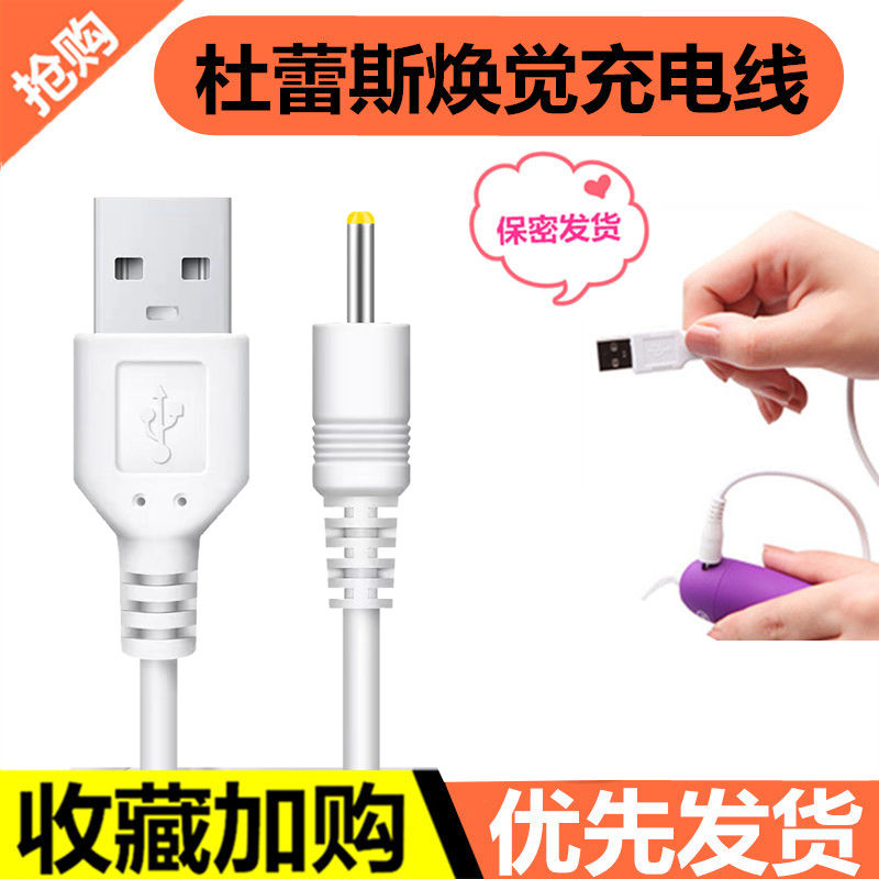 适用Durex杜蕾斯s-焕觉m-焕觉子弹震动棒女性跳蛋数据线充电线