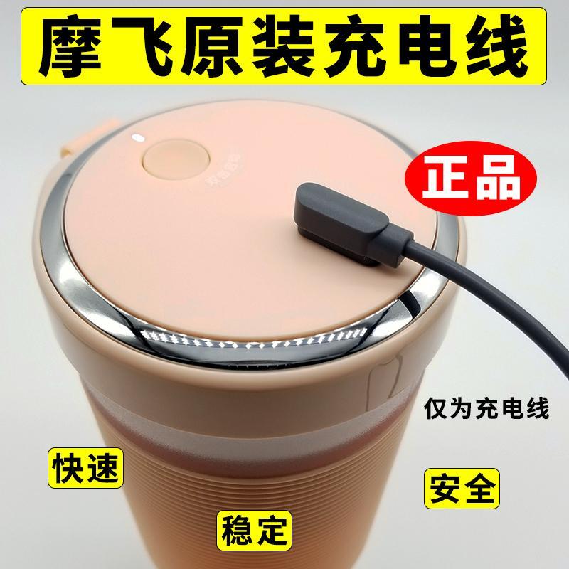 原装摩飞榨汁杯充电线MR9600便携榨汁果汁机灰色磁吸线充电器配件图片