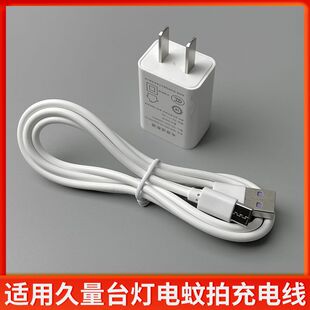 充电宝小台灯充电器1204电蚊拍灭蚊蝇拍数据线U充电线扁