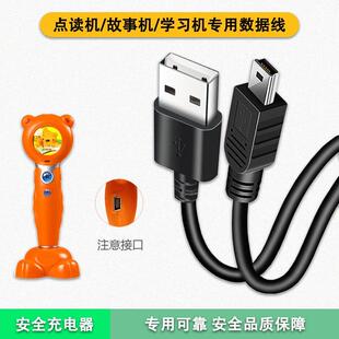 适用于洪恩点读笔充电线 洪恩TTP-210C 318A 518 416早教机16G点U