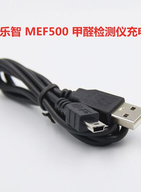 包邮 SENSOLOGY思乐智 MEF500甲醛检测仪 电源线充电器 5V500MA