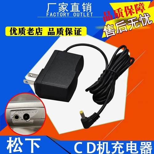 索尼  松下CD机MD随身听4.5V电源通用适配器 充电线 插头4.0