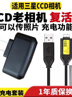 三星CCD数码相机数据线ES70 ES73 PL120/150/170 5X 充电线充电器