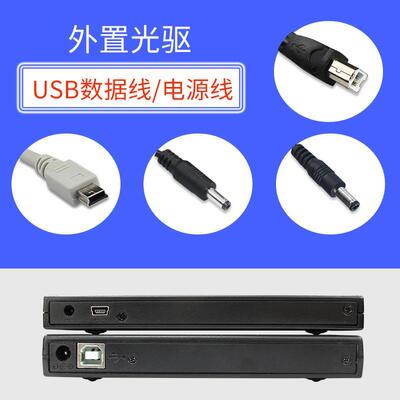 方口USB光驱数据线圆口电源线外置CD DVD蓝光刻录机专用连接线