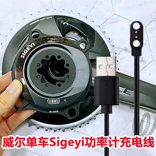 威尔单车Sigeyi功率计思各异盘爪磁吸充电线速联Force AXS12速用