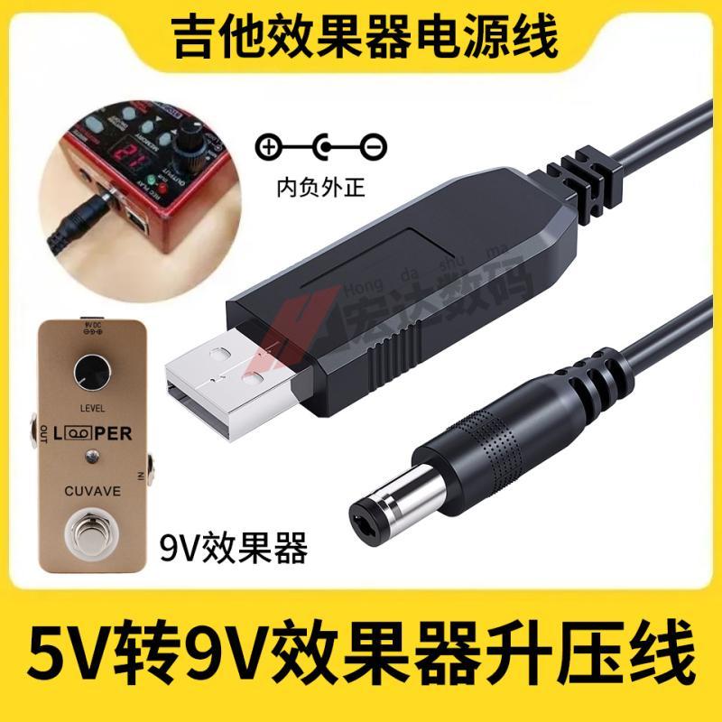 适用JOYO卓乐boss电吉他单块综合效果器充电线dc9V内负充电宝供电图片