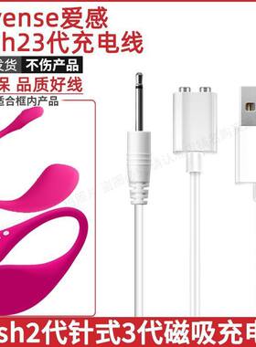 适用Lovense爱感Lush2代3代磁吸磁铁充电线细针圆头实心音频2.5mm