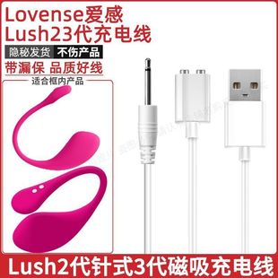 适用Lovense爱感Lush2代3代磁吸磁铁充电线细针圆头实心音频2.5mm
