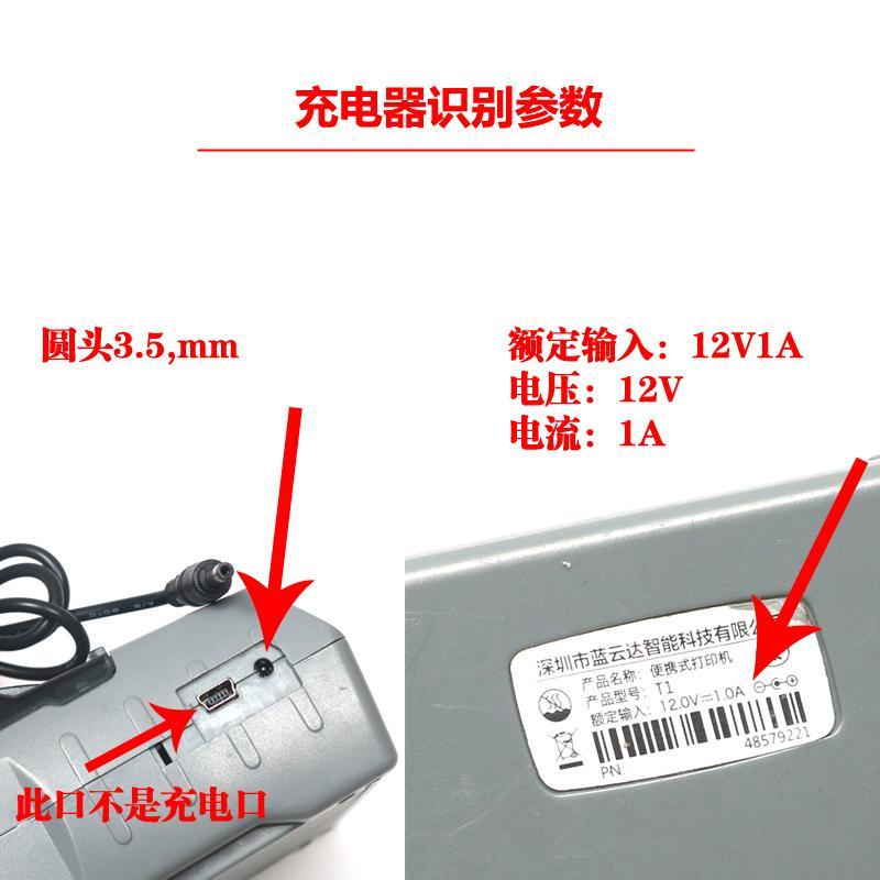 芝柯 ZTO588 中通快递 便携式打印机 电源适配器 电源线12V充电器