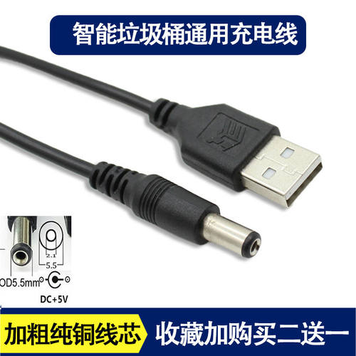 电子感应自动翻盖垃圾桶 5V 充电器 数据线 电源线 充电线大圆孔