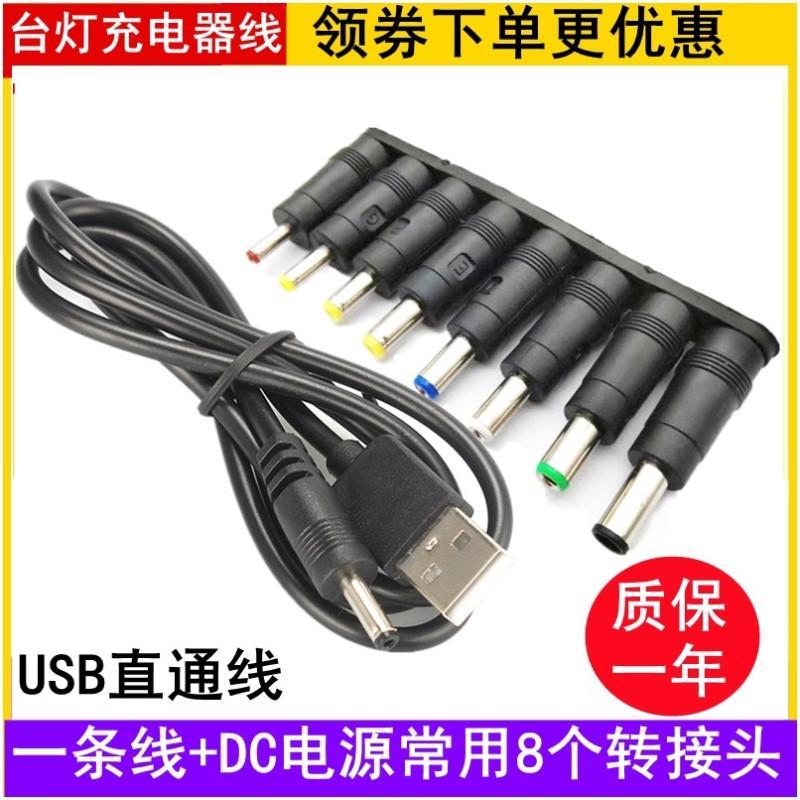 台灯充电器线usb转dc3.5mm5.5电源数据线dc5v圆孔圆头口luna通用