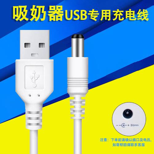 电动吸奶器配件充电线电源线充电器通配等品牌
