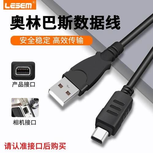 适用olympus奥林巴斯数据线ccd数码相机充电线e500 em10 sz10 c30
