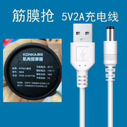 筋膜枪充电器线5v2a肌肉器材按摩枪配件圆孔usb电源