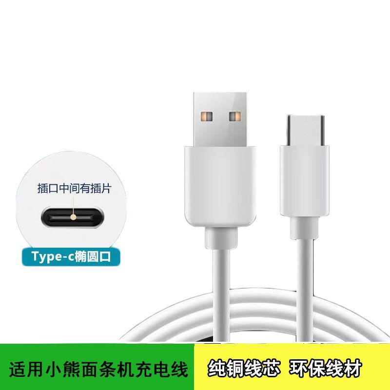 适用小熊面条机充电线全自动手持压面机小型电动饸络机和面数据线