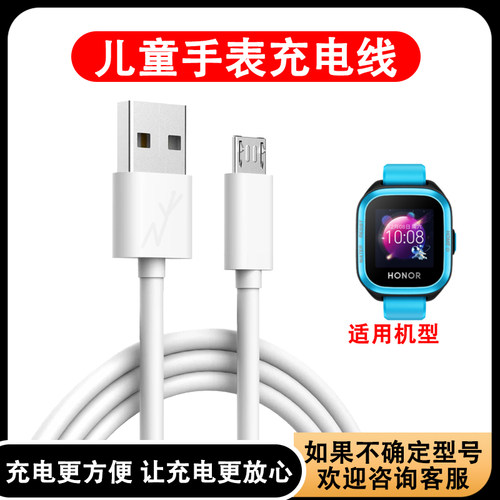 华为儿童手表3pro荣耀小K2充电线